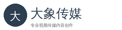 大象传媒